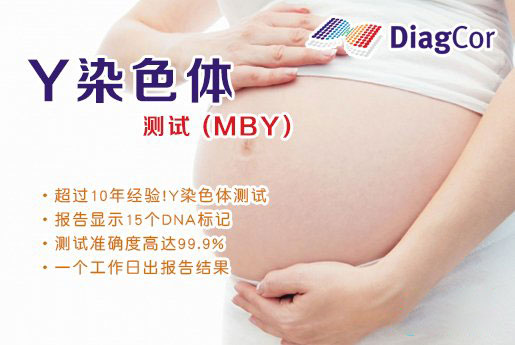 博尔塔拉分部 5周香港验血查男女-香港达雅高化验所